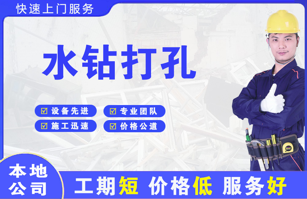 白银水钻打孔